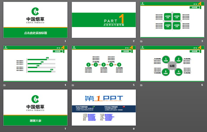 绿色中国烟草总公司工作汇报PPT模板