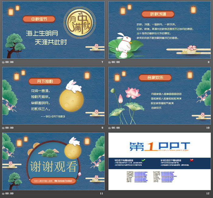 企业公司中秋晚会PPT模板