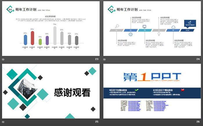 绿色矩形多边形背景工作汇报PPT模板