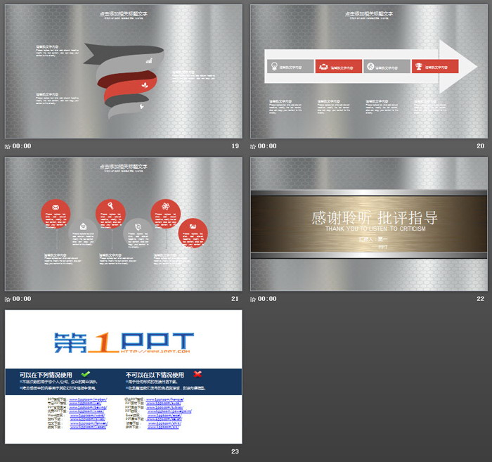 银色铁片与金属拉丝背景的机械行业PPT模板