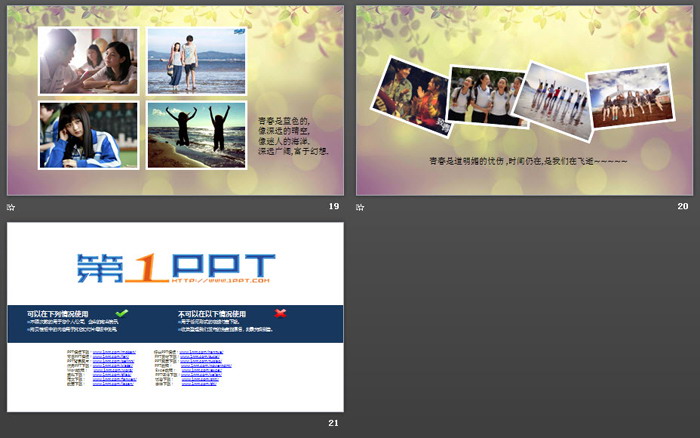 光影斑驳的《青春纪念册》PPT模板