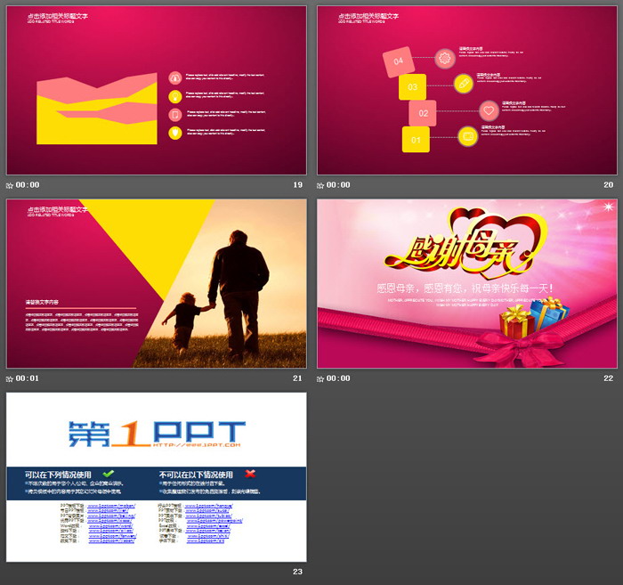 《感谢母亲》母亲节PPT模板