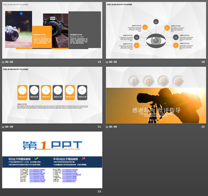通用摄影PPT模板
