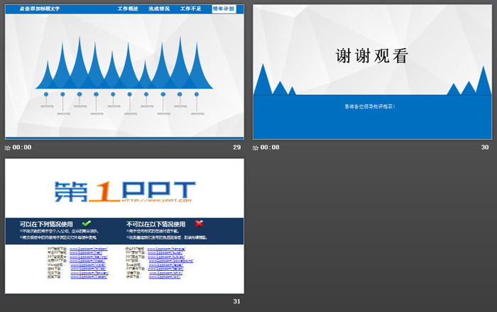 蓝色简洁方块组合工作总结PPT模板