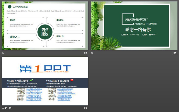 清新绿色植物背景的述职报告PPT模板