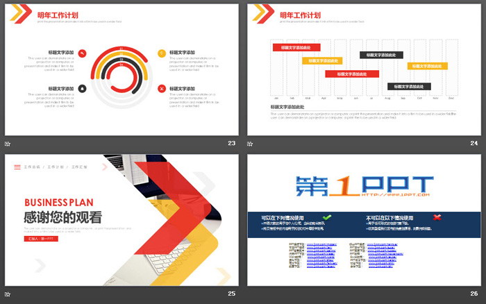 红黄简洁工作汇报PPT模板