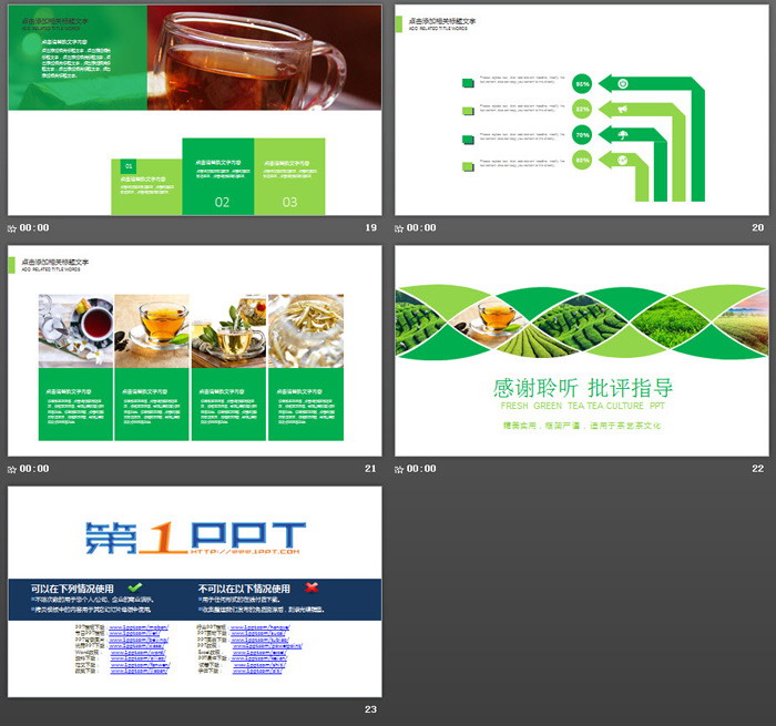 绿色茶园背景的茶文化PPT模板
