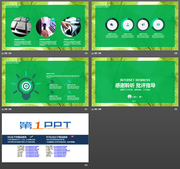 绿色叶子背景的精美商务PPT模板