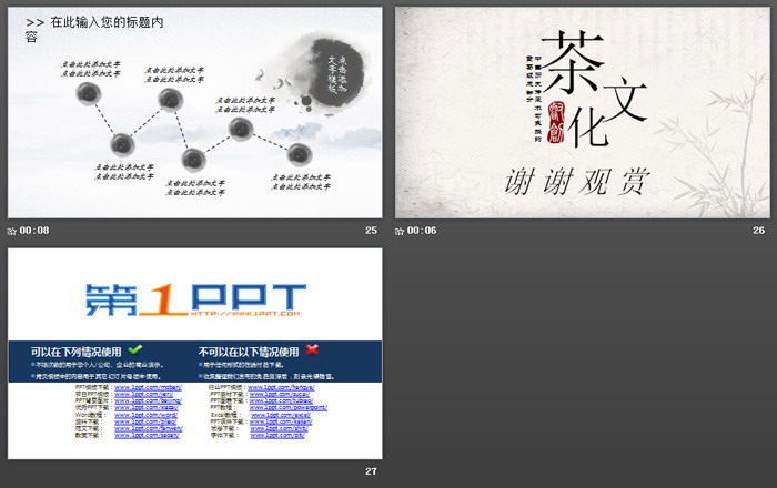 水墨中国风茶文化主题PPT模板