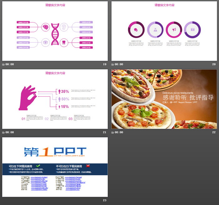 美味披萨PPT模板