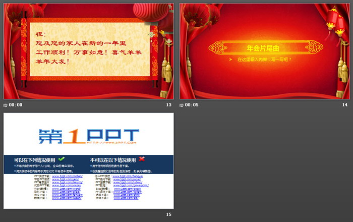 红色喜庆企业年会庆典PPT模板