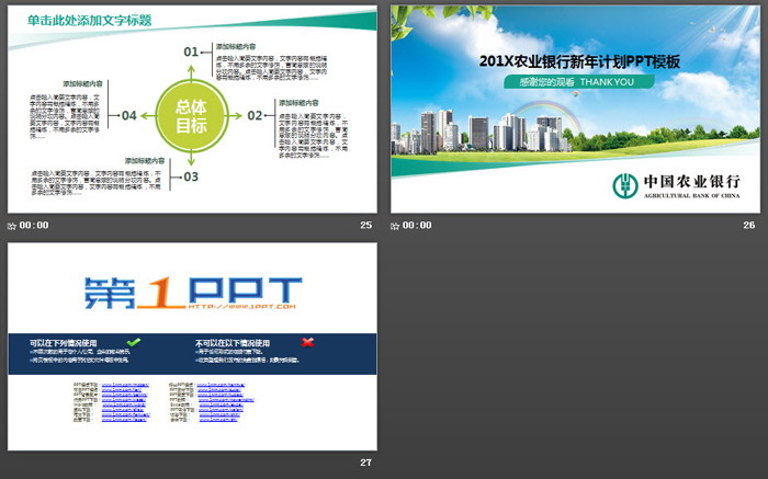 蓝天白云城市背景的农业银行工作计划PPT模板