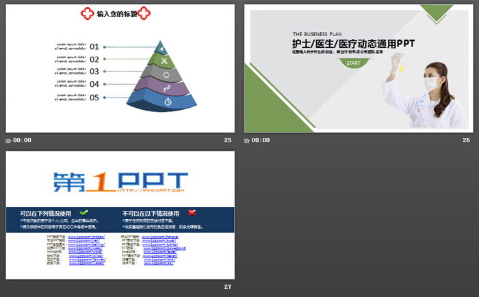 绿色医生护士工作总结汇报PPT模板