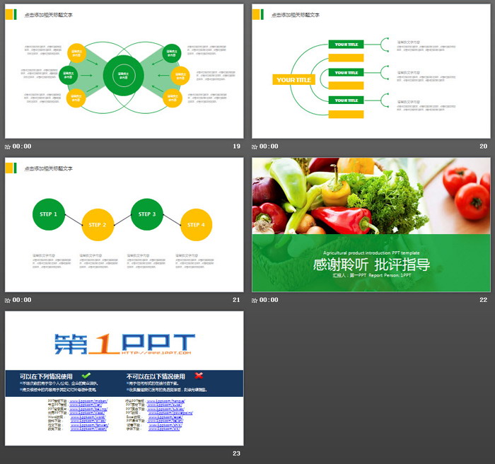 蔬菜PPT模板