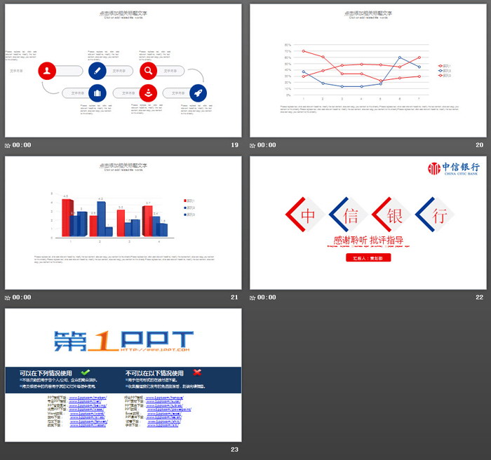 蓝红配色的中信银行工作总结汇报PPT模板