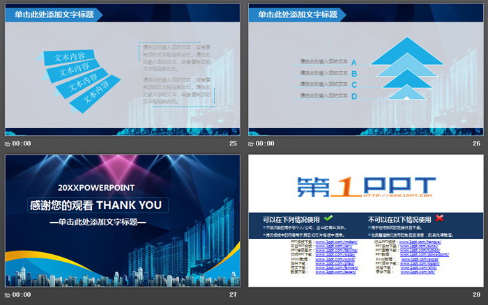 楼盘背景的房地产销售方案PPT模板