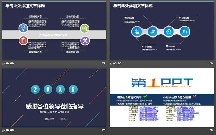 简洁箭头背景的工作汇报PPT模板