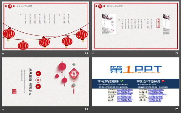 精致中国风新年PPT模板