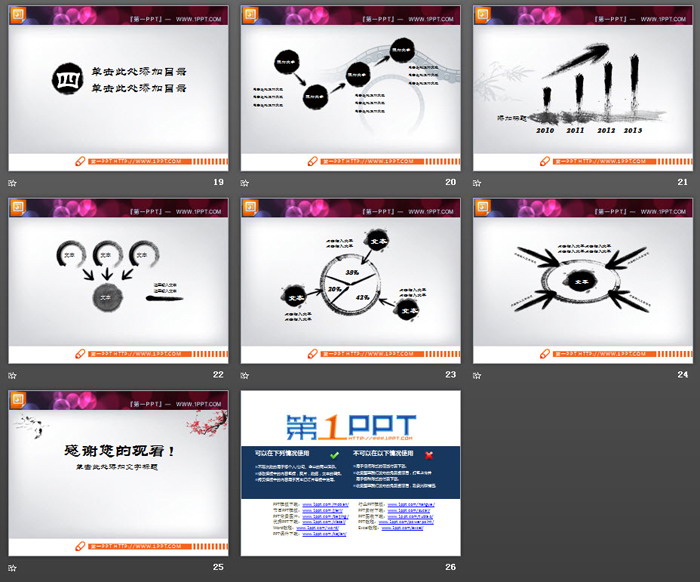 25张水墨中国风PPT图表免费下载