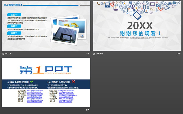 蓝色互联网应用PPT模板