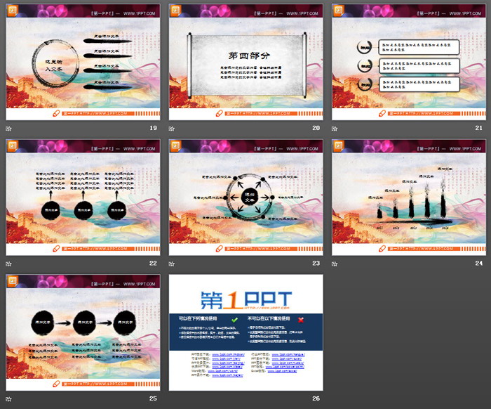 动态水墨墨迹PPT图表大全