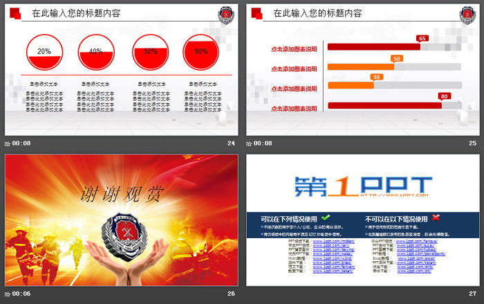 消防员灭火背景的消防演练PPT模板