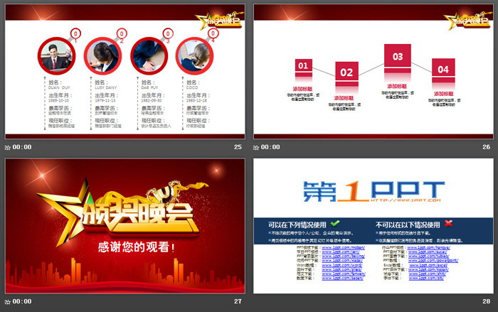 表彰大会颁奖晚会PPT模板