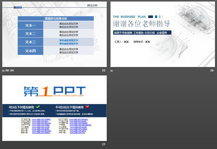 零件图纸背景的机械专业毕业答辩PPT模板