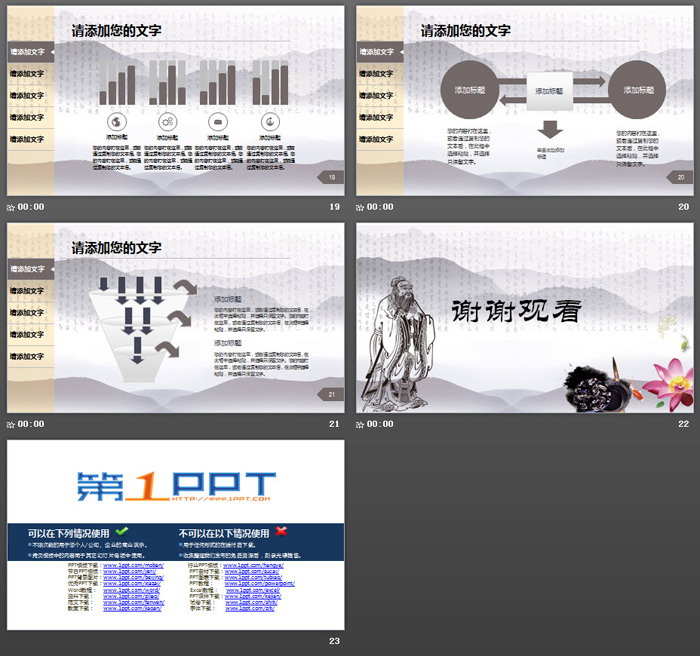 老子背景的中国风《道德讲堂》PPT模板