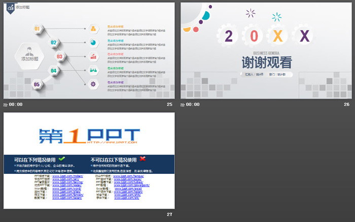 精致彩色微立体通用商务PPT模板