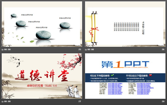 古典水墨中国风《道德讲堂》PPT模板