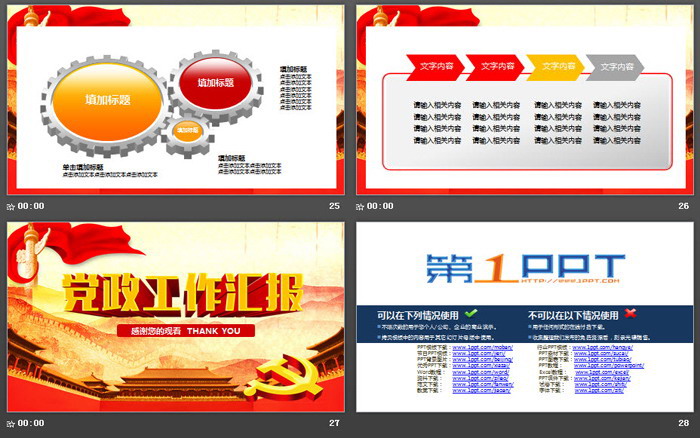 古建筑长城华表背景的党政党建工作汇报PPT模板