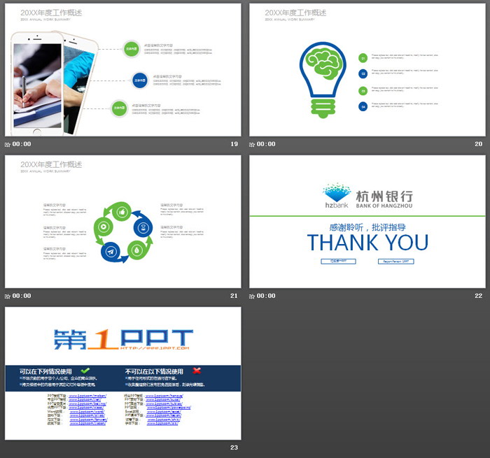 杭州银行数据报告PPT模板