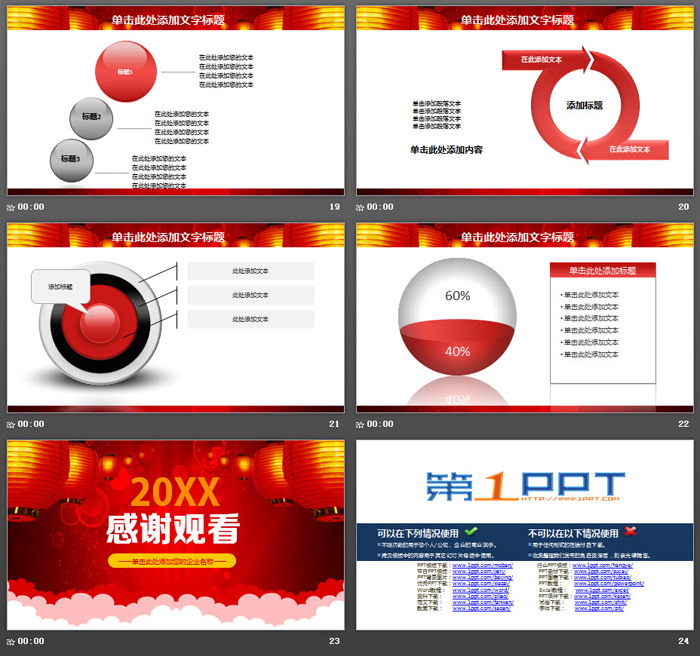 喜庆红灯笼背景的客户答谢晚会PPT模板