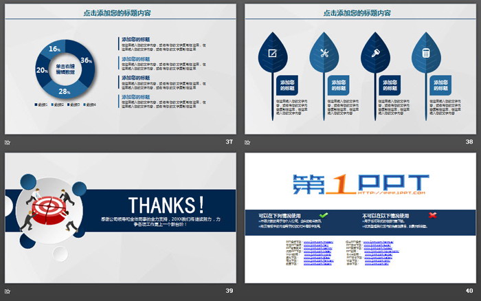 蓝色微立体合作共赢主题商务PPT模板