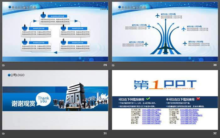 蓝色简洁合作共赢主题公司简介PPT模板