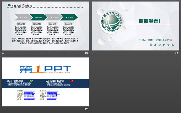 简洁微立体风格的国家电网PPT模板