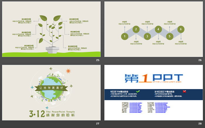 《让地球更美好》植树节PPT模板