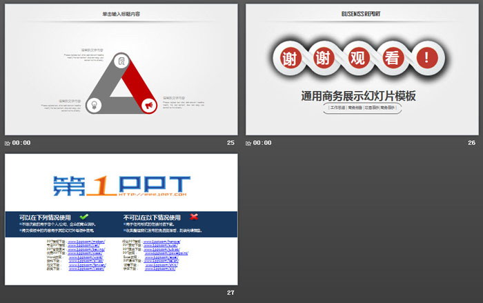 带有阴影效果的商务演示PPT模板