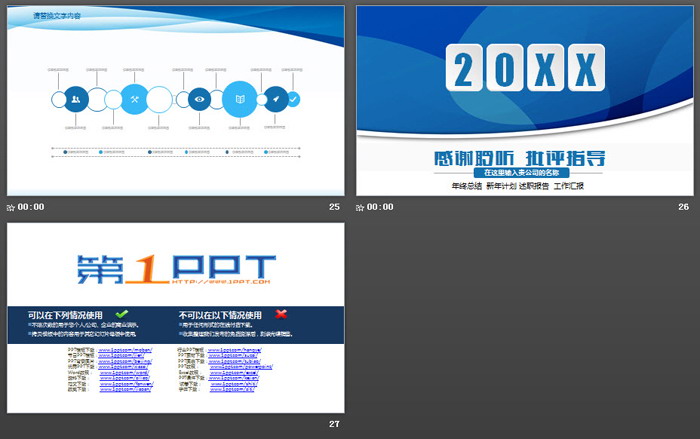 蓝色实用工作总结计划PPT模板