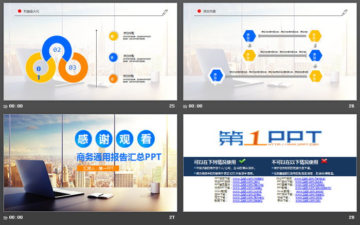 商业建筑背景的通用商务PPT模板