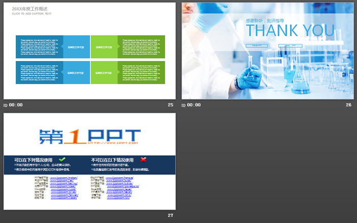 化学实验室PPT模板