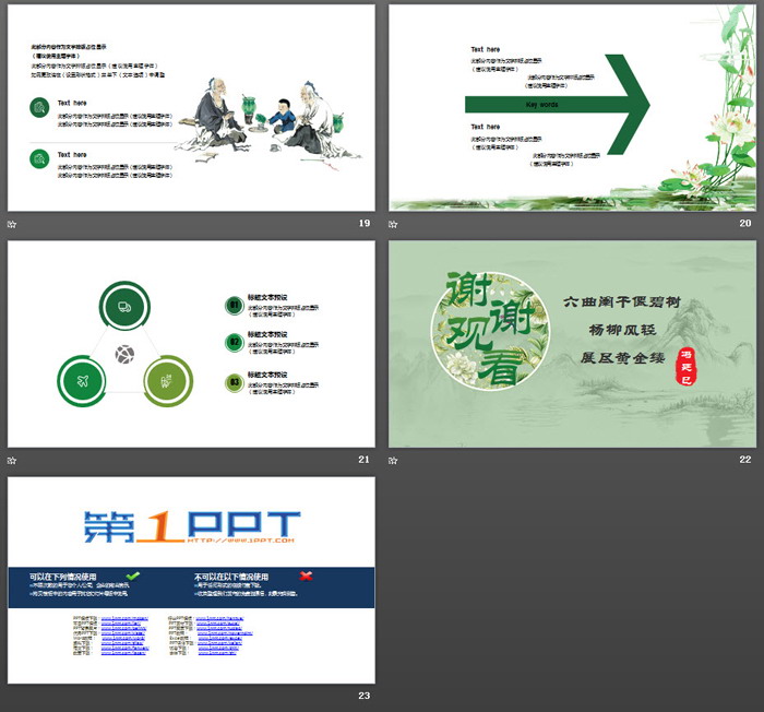 绿色古典雅致清明节PPT模板