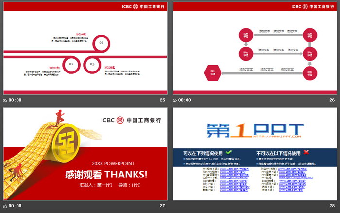 工商银行金融服务PPT模板