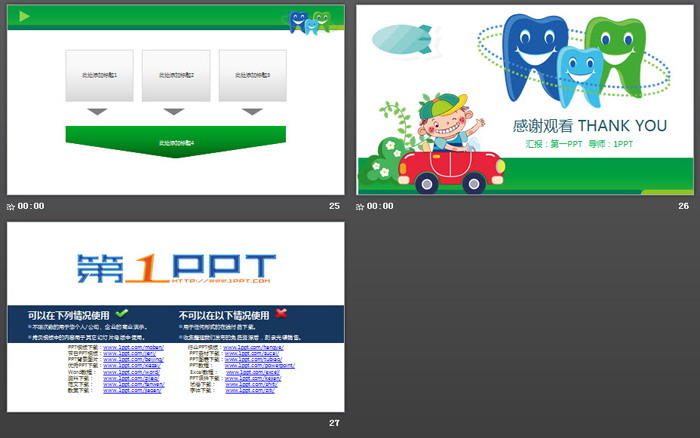 可爱卡通儿童牙齿口腔保健预防与保护PPT模板