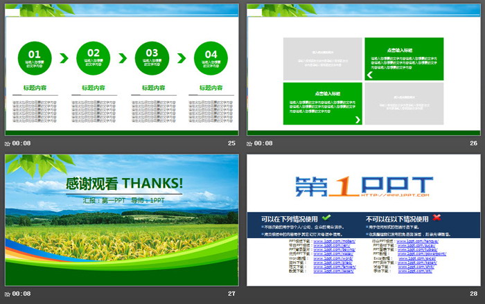 绿色稻田背景的农业PPT模板