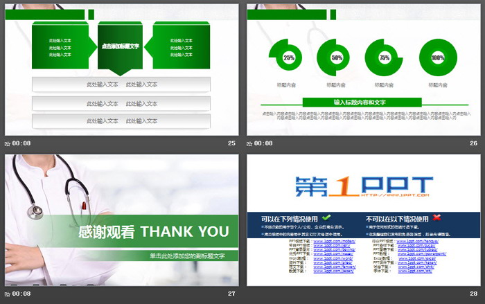 简洁医生背景的医院PPT模板