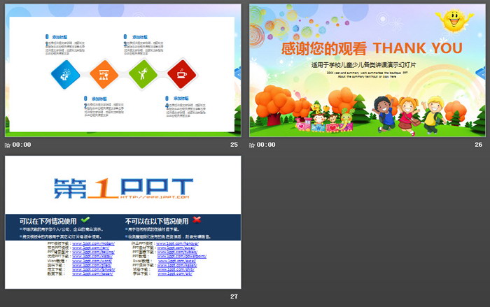 可爱卡通六一儿童节PPT模板