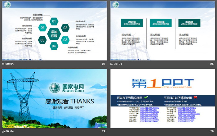 群山电塔背景的国家电网公司PPT模板