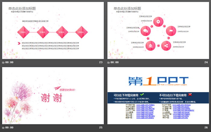 粉色水彩手绘背景PPT模板